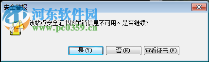 浏览器弹出“该站点安全证书吊销信息不可用是否继续”解决方法