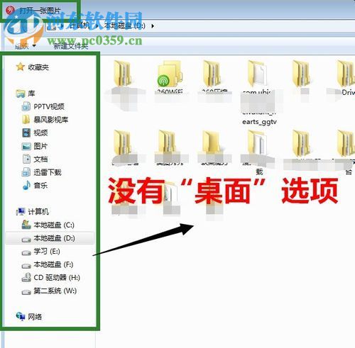 选择文件/图片时没有“桌面”选项解决方法