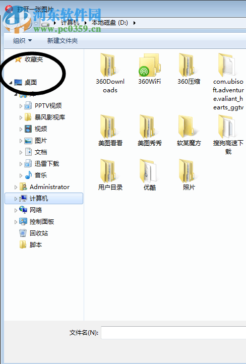 选择文件/图片时没有“桌面”选项解决方法