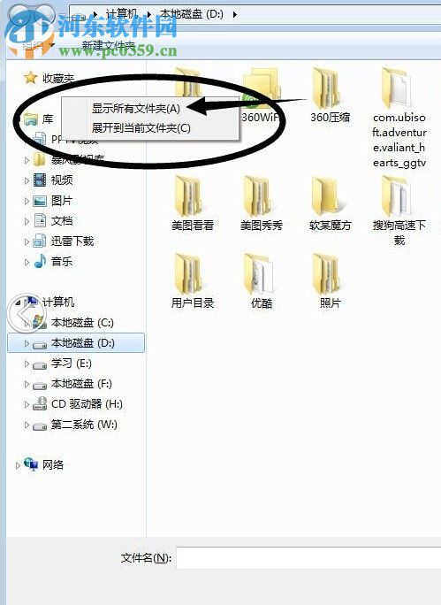 选择文件/图片时没有“桌面”选项解决方法