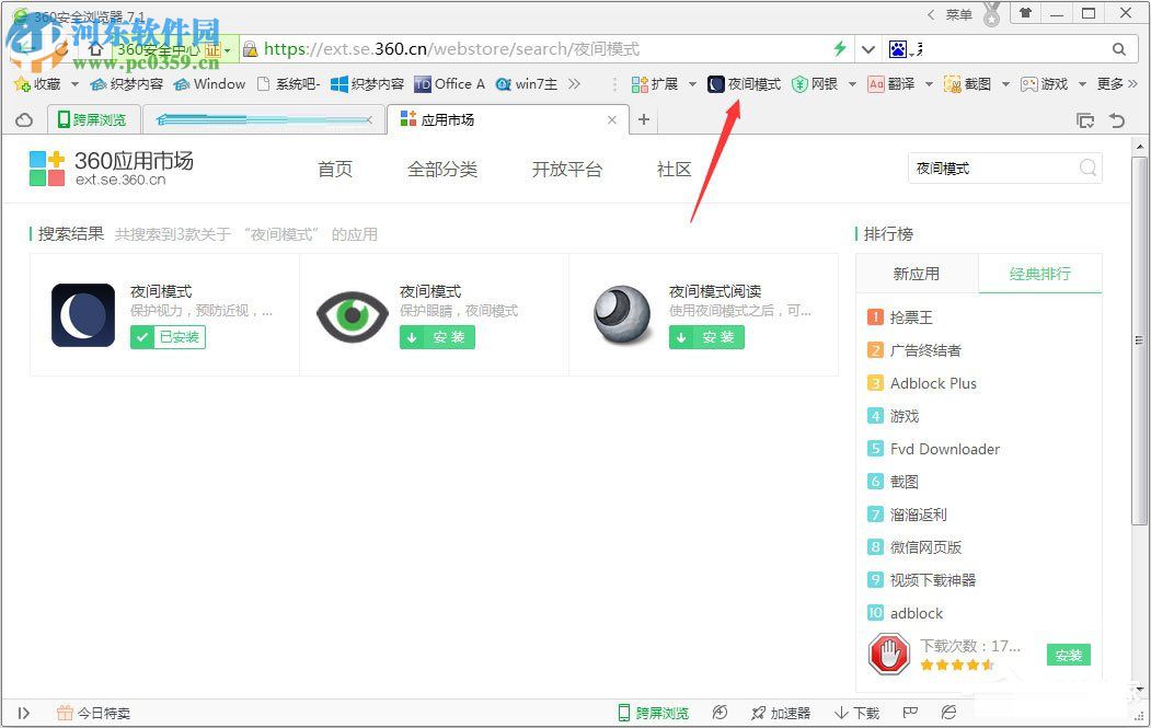 360浏览器开启/关闭夜间模式的方法