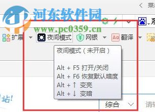 360浏览器开启/关闭夜间模式的方法