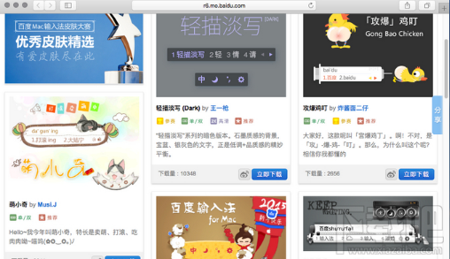 百度mac输入法怎么换皮肤？