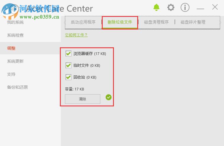 如何使用Acer Care Center软件进行电脑性能优化