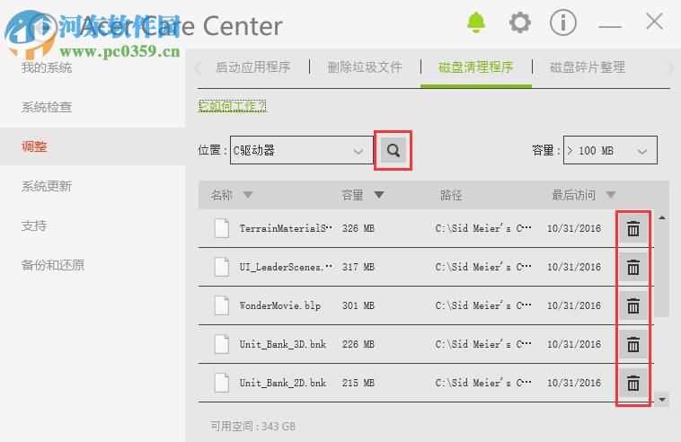 如何使用Acer Care Center软件进行电脑性能优化