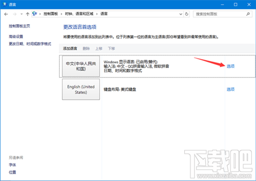 电脑输入法太多怎么办？输入发怎么删除法教程