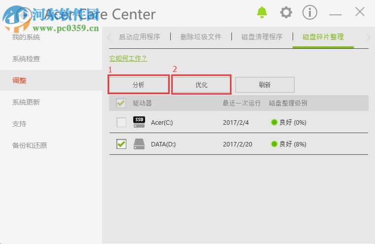 如何使用Acer Care Center软件进行电脑性能优化