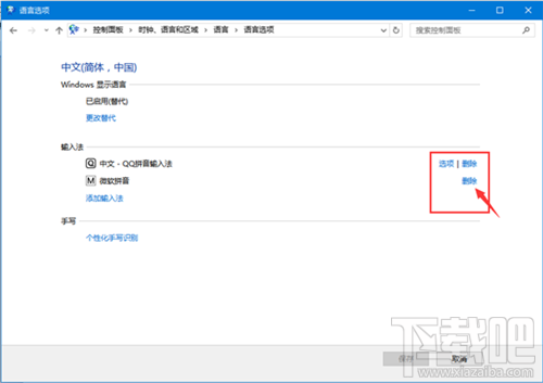 电脑输入法太多怎么办？输入发怎么删除法教程