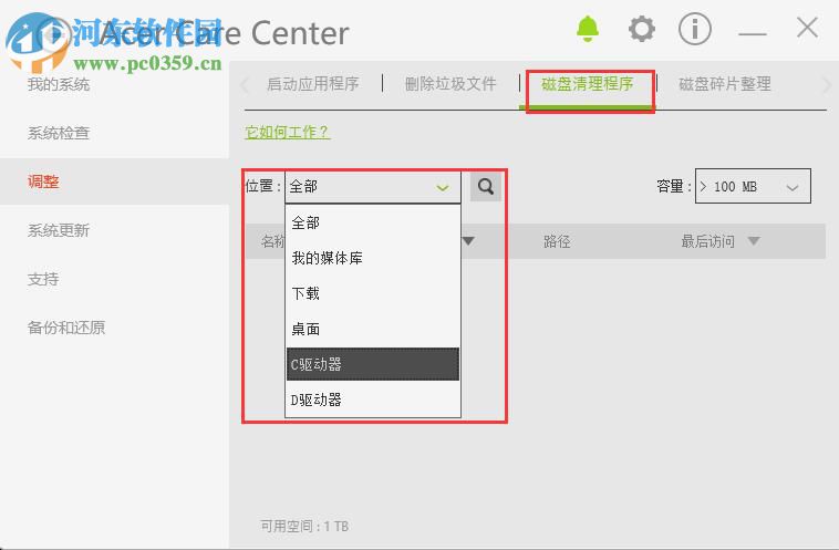 如何使用Acer Care Center软件进行电脑性能优化