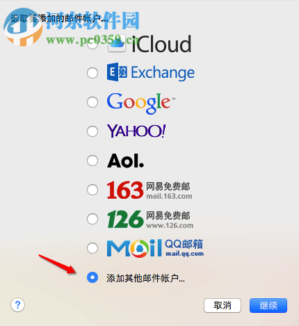mac邮件客户端设置教程