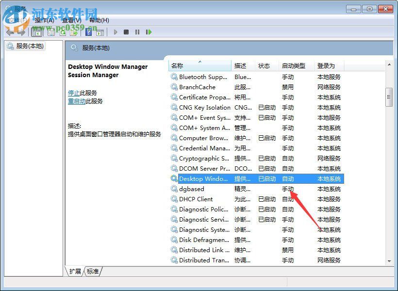 dwm.exe可以关闭吗?