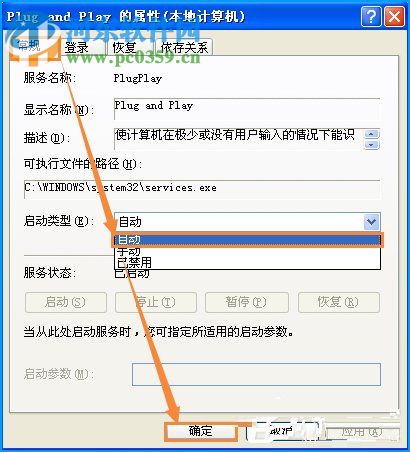 XP系统设备管理器中一片空白修复方法