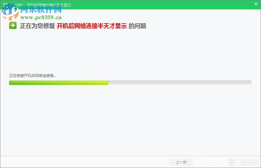 电脑开机后网络连接慢解决方法