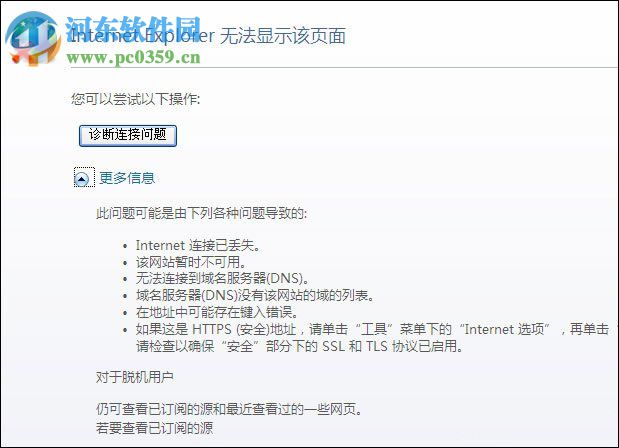 谷歌搜索打不开的解决方法