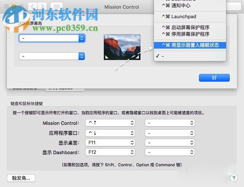 mac关闭屏幕快捷键