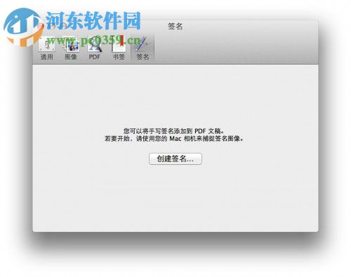 Mac中对PDF添加手写签名教程