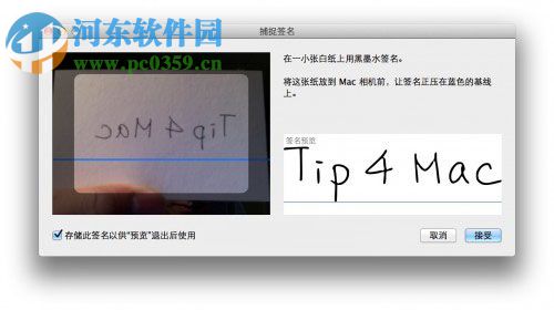 Mac中对PDF添加手写签名教程