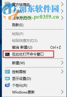 在此处打开命令窗口的设置方法