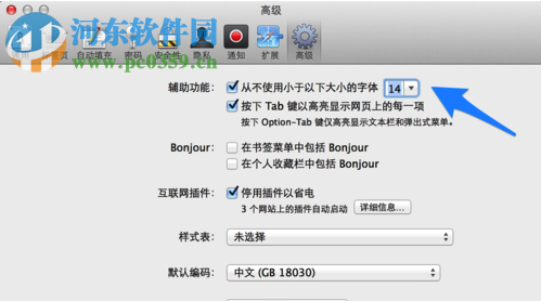 safari设置字体大小教程