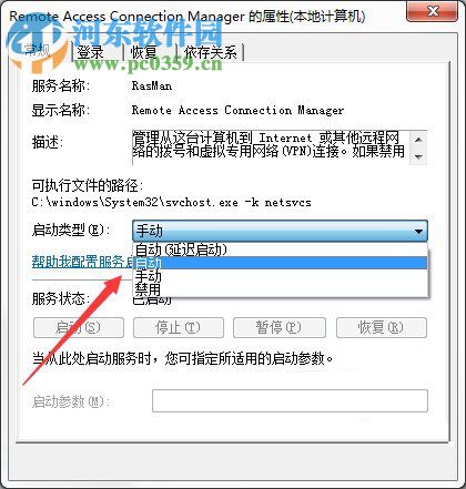 无法加载远程访问连接管理器服务711是什么问题？