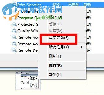 print spooler找不到怎么办？print spooler重新启动的方法