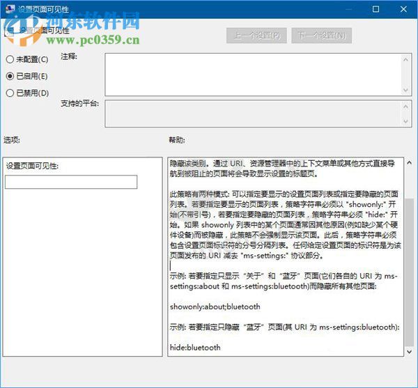 Modern设置面板项怎么隐藏?Modern设置面板项隐藏的方法