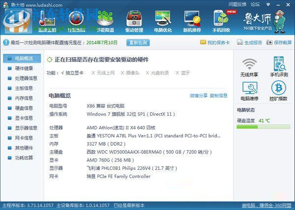 如何使用鲁大师检测显示器?电脑显示器检测方法介绍