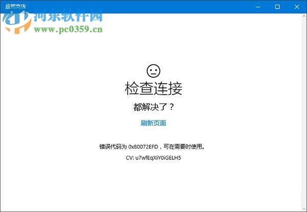 modern应用不能联网怎么办?解决modern应用不能联网的解决方法