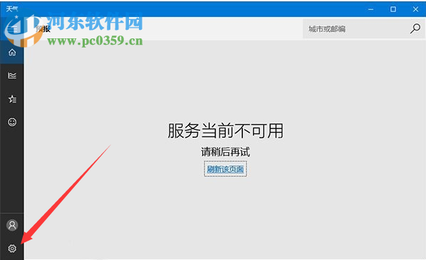 modern应用不能联网怎么办?解决modern应用不能联网的解决方法