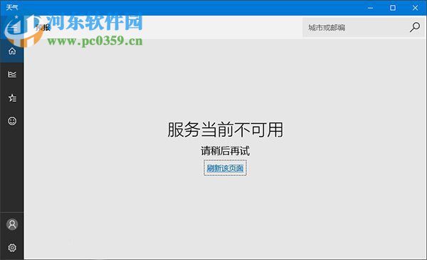 modern应用不能联网怎么办?解决modern应用不能联网的解决方法