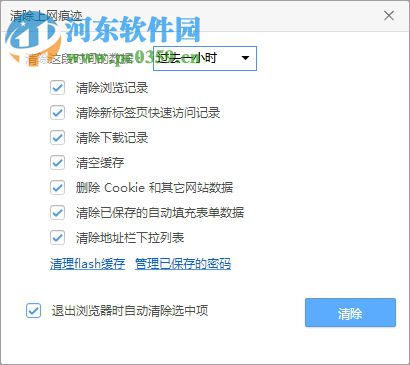 上网痕迹怎么清除?快速清除上网痕迹的方法