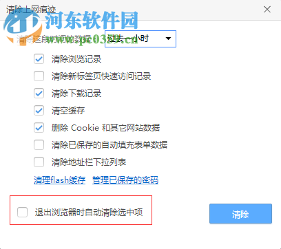 上网痕迹怎么清除?快速清除上网痕迹的方法