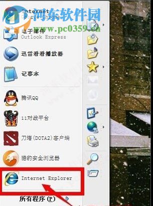 XP系统提示无法验证发行者怎么解决?提示无法验证的解决方法