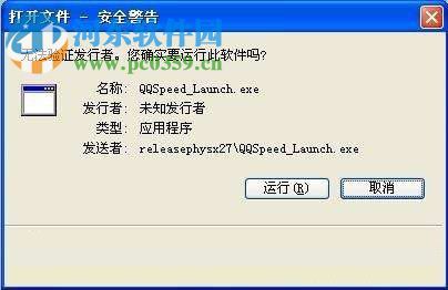 XP系统提示无法验证发行者怎么解决?提示无法验证的解决方法