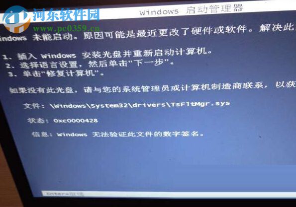 TsFltmgr.sys文件错误怎么办?解决TsFltmgr.sys文件错的方法