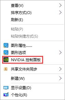 NVDIA显卡右键菜单消失了怎么办?找回NVDIA右键菜单的方法