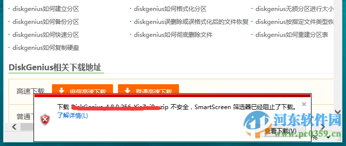 关闭smartscreen筛选器还是阻止下载怎么办?