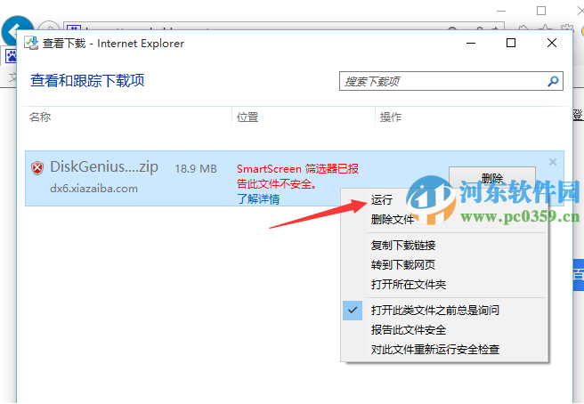 关闭smartscreen筛选器还是阻止下载怎么办?