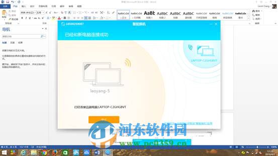 联想PC一键迁移功能如何使用?小新Air13电脑数据迁移方法