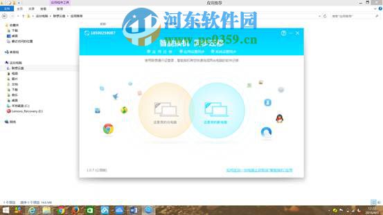 联想PC一键迁移功能如何使用?小新Air13电脑数据迁移方法