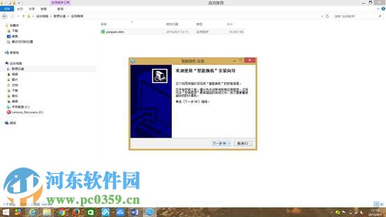 联想PC一键迁移功能如何使用?小新Air13电脑数据迁移方法
