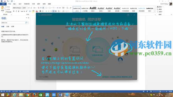 联想PC一键迁移功能如何使用?小新Air13电脑数据迁移方法