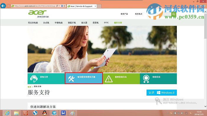 宏基Aspire S7摄像头无法使用的解决方法