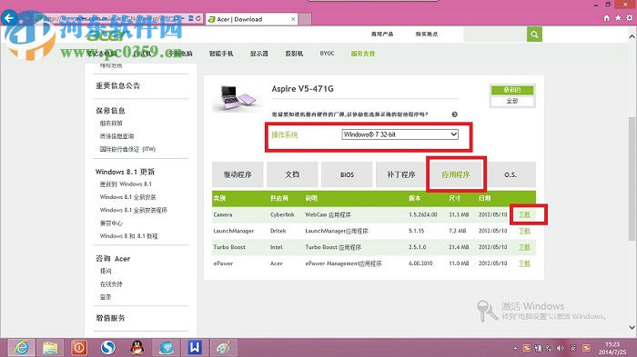 宏基Aspire S7摄像头无法使用的解决方法