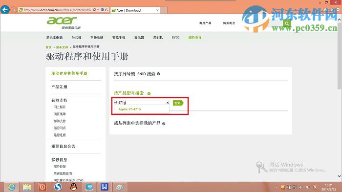 宏基Aspire S7摄像头无法使用的解决方法