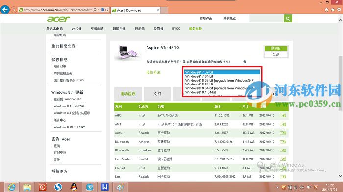 宏基Aspire S7摄像头无法使用的解决方法