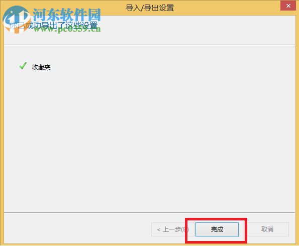 IE11怎么备份收藏夹?IE11导出备份收藏夹网址的方法