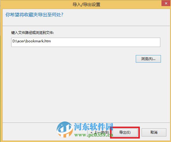 IE11怎么备份收藏夹?IE11导出备份收藏夹网址的方法
