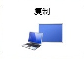 宏基笔记本外接显示器不能使用怎么办?正确切换外接显示器的方法
