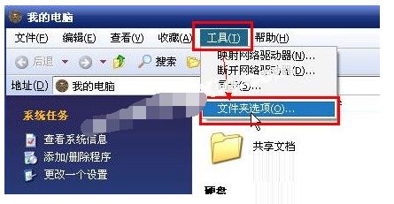 xp系统修改文件扩拓展名导致文件不能运行的解决方法